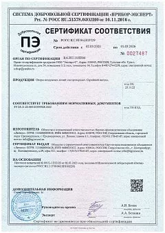 Сертификат соответствия ТУ 25.11.22-003-01395928-2022
